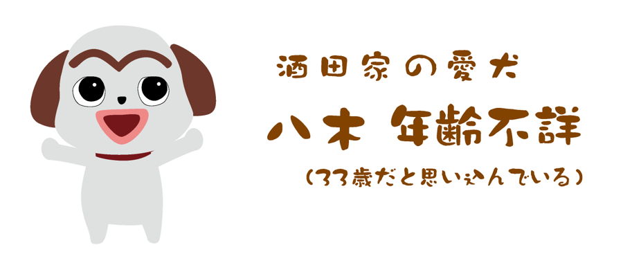 八木