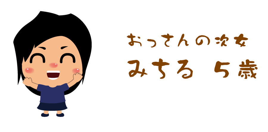みちる