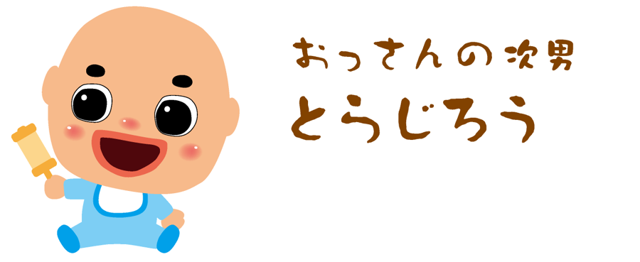 とらじろう